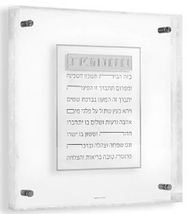 Picture of Floating Lucite Birchas Habayis Hebrew Wall Hanging Pearlstone Frame Design Silver 14"